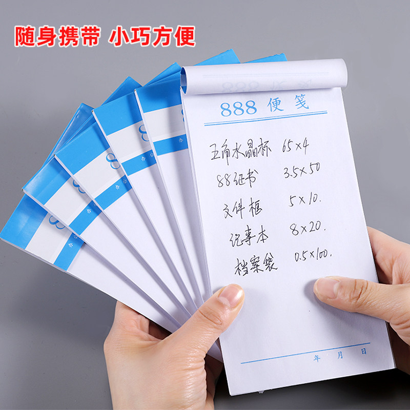 손으로 찢을 수 있는 메모지 10팩 888 메모장 메모장 초안 메모장 창의적이고 편리한 찢을 수 있는 메모 메모 편리하고 찢기 쉬운 대형 흰색 초안 작은 책