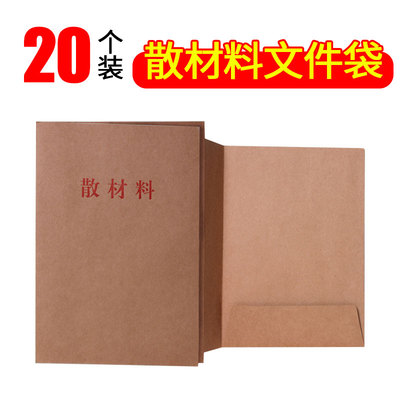 20个装牛皮纸档案袋散材料资料袋纸质党员团员干部人事档案备用袋投标袋子A4大容量横版竖版文件袋办公用品