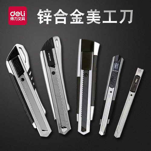得力30度美工刀壁纸全钢便携迷你