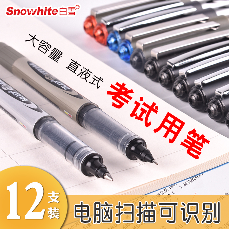 白雪中性笔管式速性考试走珠笔