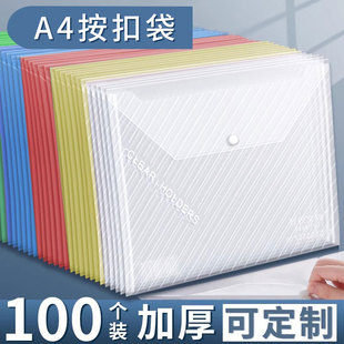100个装文件袋按扣式透明塑料a4加厚大容量学生用收纳袋子包资料档案试卷办公用品批发文件夹防水定制印LOGO