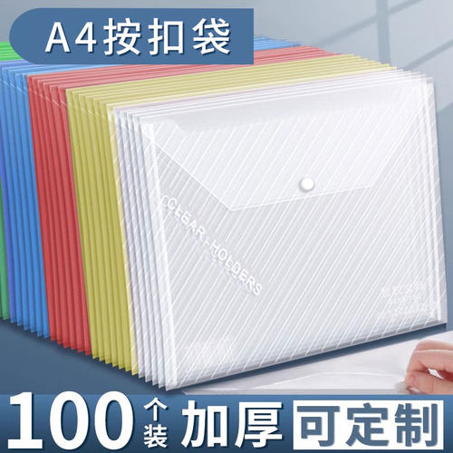 文件袋按扣袋a4加厚大容量可定制