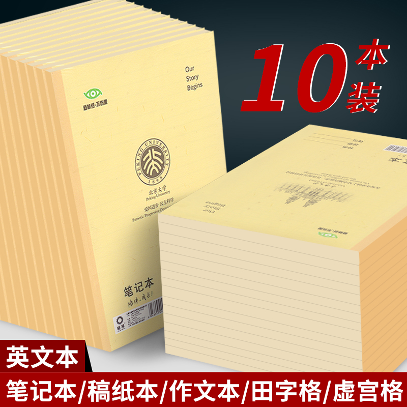 名校田字格名校英文护眼作业本