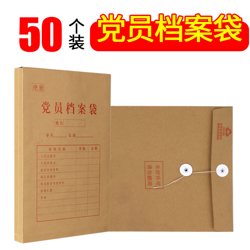 50个装党员档案袋团员档案袋牛皮纸档案袋A4大容量横版竖版文件袋干部人事档案备用袋散材料资料袋纸质投标袋