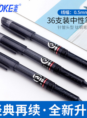 宝克PC1808中性笔36支实惠盒装黑色签字笔学生水笔办公文具用品黑笔0.5mm笔芯学生用针管水笔碳素黑笔大容量