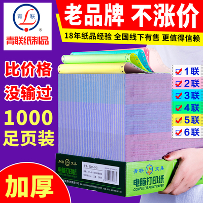 老牌针式电脑打印纸三联