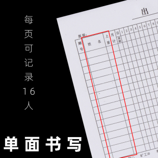 出勤表财务报表员工考勤表工地签到表上午下午员工考勤本大格上班