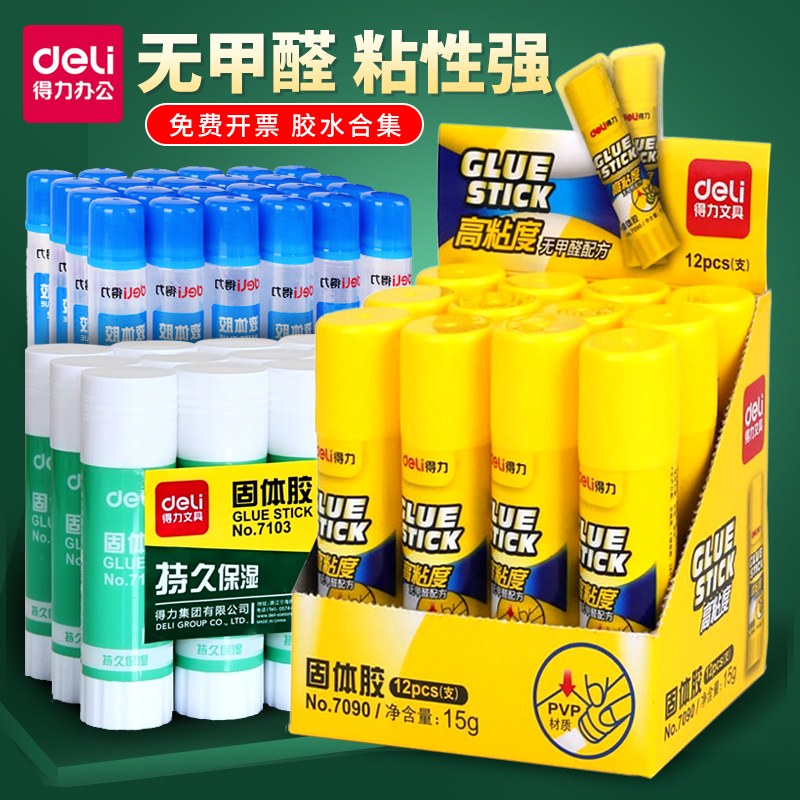 得力7092固体胶高粘度胶棒办公财务会计用儿童小学生幼儿园手工无甲醛胶液体胶胶水7122强力胶棒大号36g  W
