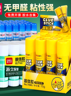 得力7092固体胶高粘度胶棒办公财务会计用儿童小学生幼儿园手工无甲醛胶液体胶胶水7122强力胶棒大号36g  W