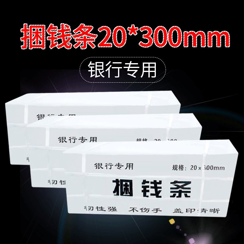 银行专用绵纸手工扎钞纸捆钞带扎钱绳捆钞纸腰条棉纸原浆纸棉钞纸扎钱带绳子纸制品银行专用捆钞条