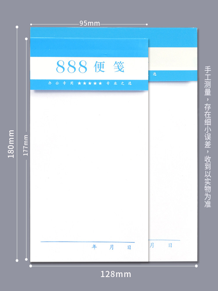 10本装便笺纸可手撕888便签本便笺本草稿本便条本便笺纸创意便捷