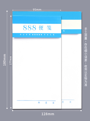 10本装便笺纸可手撕888便签本便笺本草稿本便条本便笺纸创意便捷
