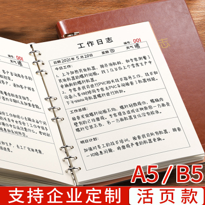 工作日志本活页笔记本子每日要事计划总结会议记录安排手册a5商务办公B5记事本2025日记本A4笔记本可定制logo