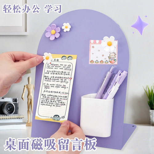 金属立式可磁吸留言板