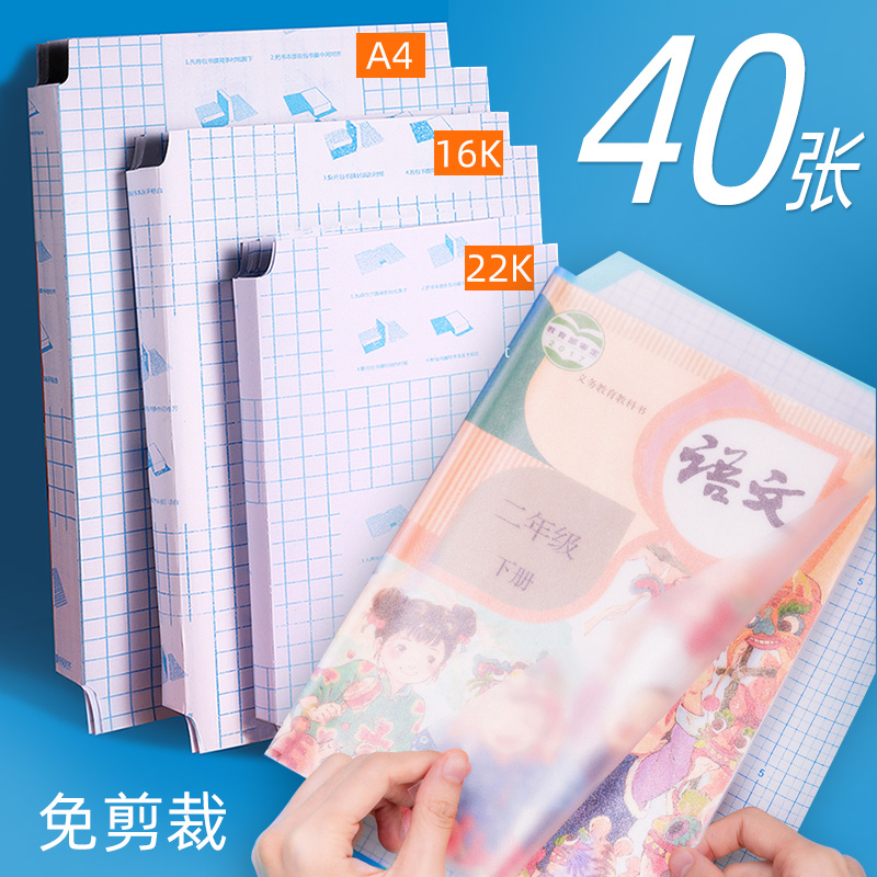 40张包书皮书套透明防水防污环保小学生三年级书壳书包保护套包邮书皮纸自粘透明磨砂a4书皮包装纸16K包书膜