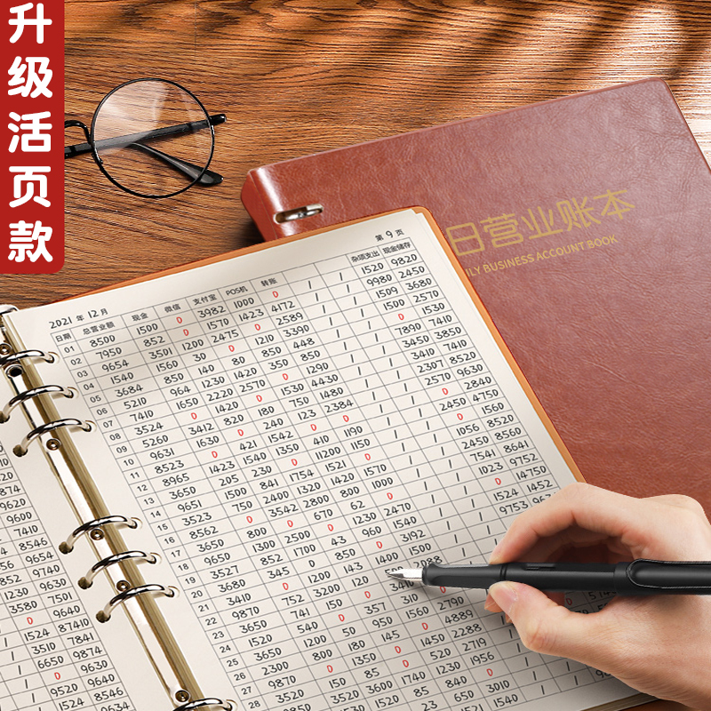 每日营业额记账本活页9孔手帐明细账簿店铺做生意流水账服装店餐饮饭店商用收入支出销售报表现金日记帐本