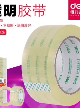 得力透明胶带30175打包大宽胶带高透明宽胶带办公用品快递打包胶带发货打包胶带得力宽胶带加厚单卷价
