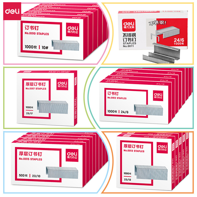 得力订书钉0010小号10#0012通用12#厚层订书钉0013不锈钢订书钉大号订书机24/6通用12号订书针10盒装办公 W