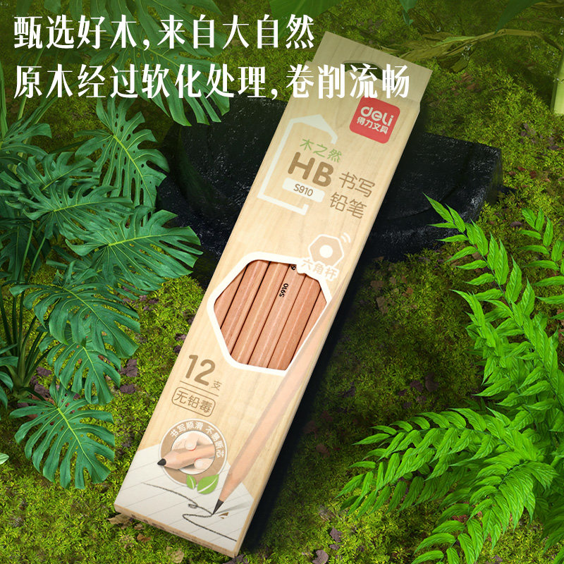 得力文具s910铅笔小学生儿童幼儿园写字考试绘图素描专用铅笔安全原木