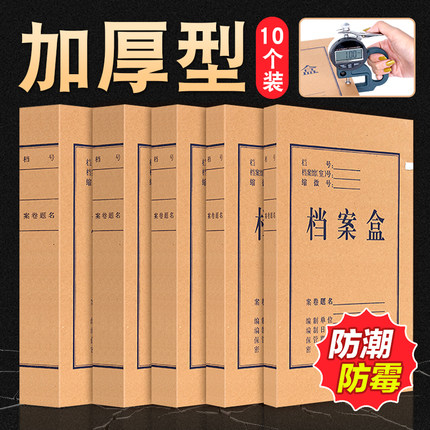 10个装加厚a4档案盒牛皮纸文件盒收纳纸质资料盒无酸纸会计文档保管盒办公用品批发定制