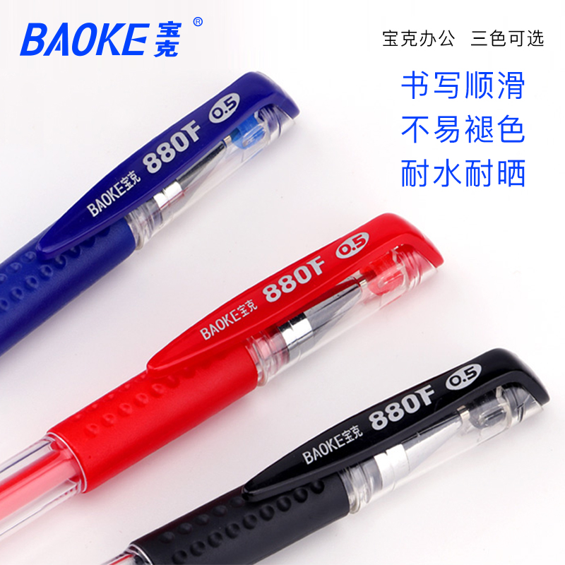 宝克蓝色笔黑色签字笔红色教师