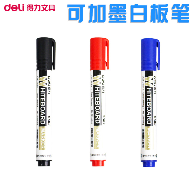 得力S502办公用品单头白板笔易擦 可加墨水 教学办公用 10支/盒