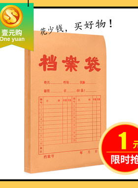 【壹元购】1个牛皮纸档案袋纸质文件袋办公资料袋文件收纳保管袋