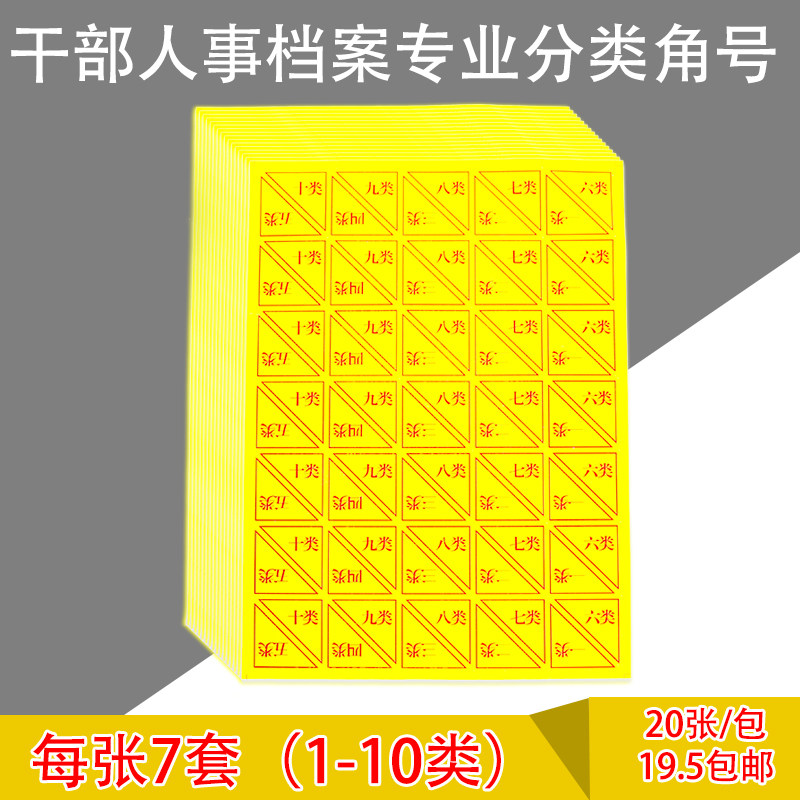 干部档案专用分类纸,十大类分类角,散材料,干部履历表,脊背条