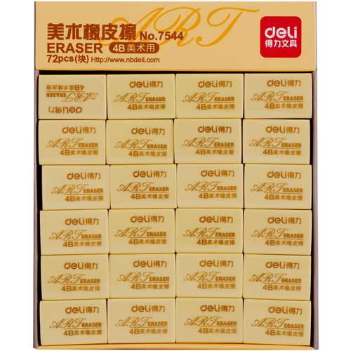 得力7544橡皮学生绘画考试4B美