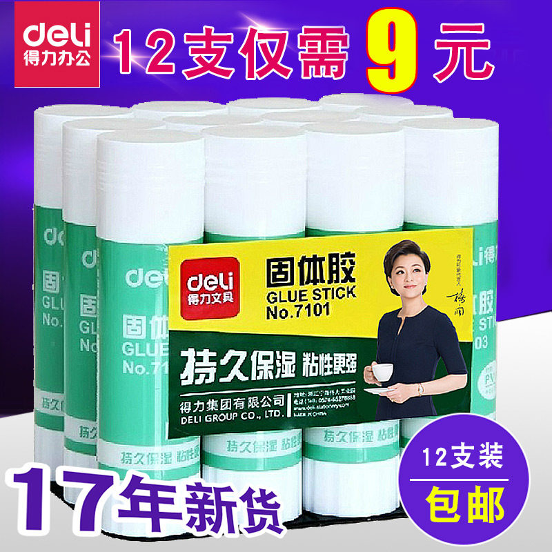 得力固体胶12支装小号固体胶棒学生手工胶水财务胶粘用品办公文具粘纸胶棒粘收据固体胶得力胶棒小孩手工专用