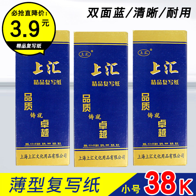 上汇复写纸38K蓝色高级复写纸复印纸8.5*22财务办公50张蓝印纸蓝色复印纸 蓝色复写纸图片