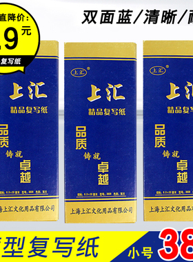 上汇复写纸38K蓝色高级复写纸复印纸8.5*22财务办公50张蓝印纸蓝色复印纸 蓝色复写纸