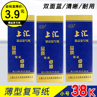 上匯復寫紙38K藍色高級復寫紙復印紙8.5 藍色復寫紙 22財務辦公50張藍印紙藍色復印紙