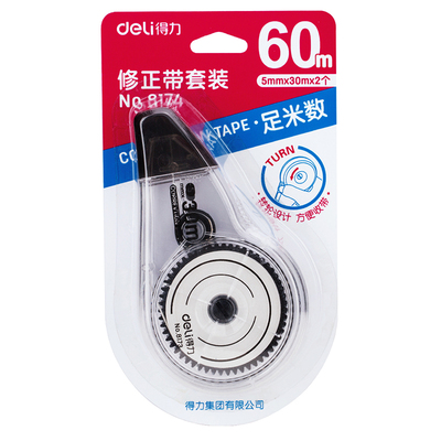 得力文具用品办公学生用修正带创意涂改带改正带批发2*30m8174