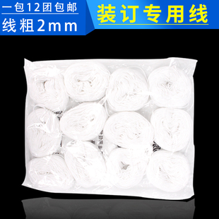 凭证会计装 订白棉线手工针线档案线绳粗线财务用品 订线账本账簿装