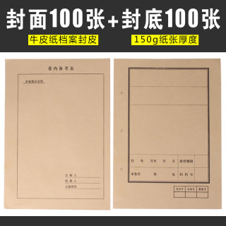 【100套】A4牛皮纸档案封面封皮 卷内备考表文档卷宗装订凭证封面