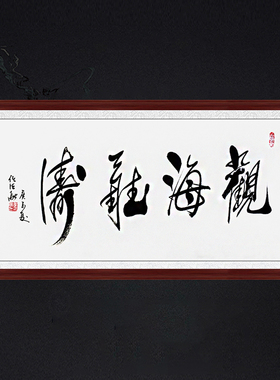装饰画挂画名人字画手写临摹书法