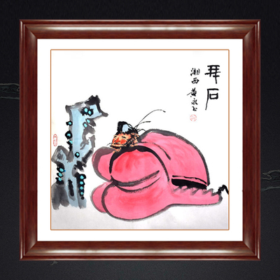 琢璞堂 带框装饰画挂画名人字画手绘临摹黄永玉国画拜石