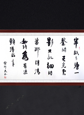 琢璞堂办公室带框装饰画挂画名人字画手写临摹雷珍民书法观书有感