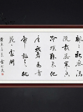 琢璞堂带框装饰画挂画名人字画手写临摹雷珍民书法题菊花