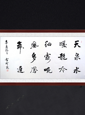 装饰画挂画名人字画手写临摹书法