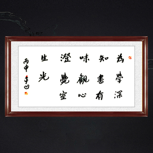 琢璞堂带框装饰画走廊挂画名人字画手写临摹贾平凹为学深知书有味