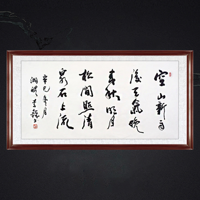 琢璞堂书房卧室带框装饰画挂画名人字画手写临摹李铎书法山居秋暝