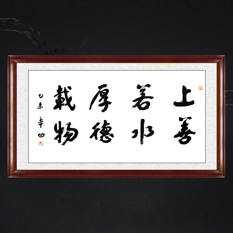 琢璞堂带框装饰画名人字画手写临书法