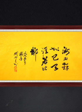 琢璞堂带框装饰画玄关挂画名人字画手写临摹关山月书法海内存知己