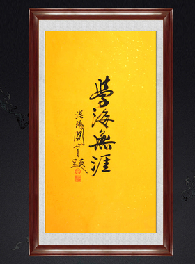 琢璞堂装饰画临摹关山月书法