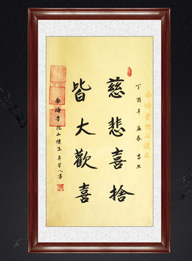 装饰画挂画字画手写书法皆大欢喜