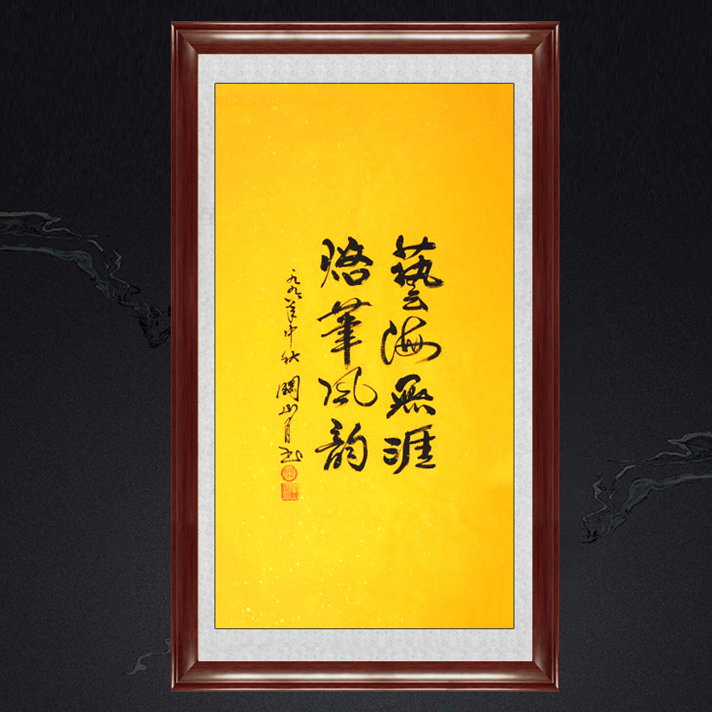 琢璞堂带框装饰画礼堂挂画名人字画手写临摹关山月书法艺海无涯