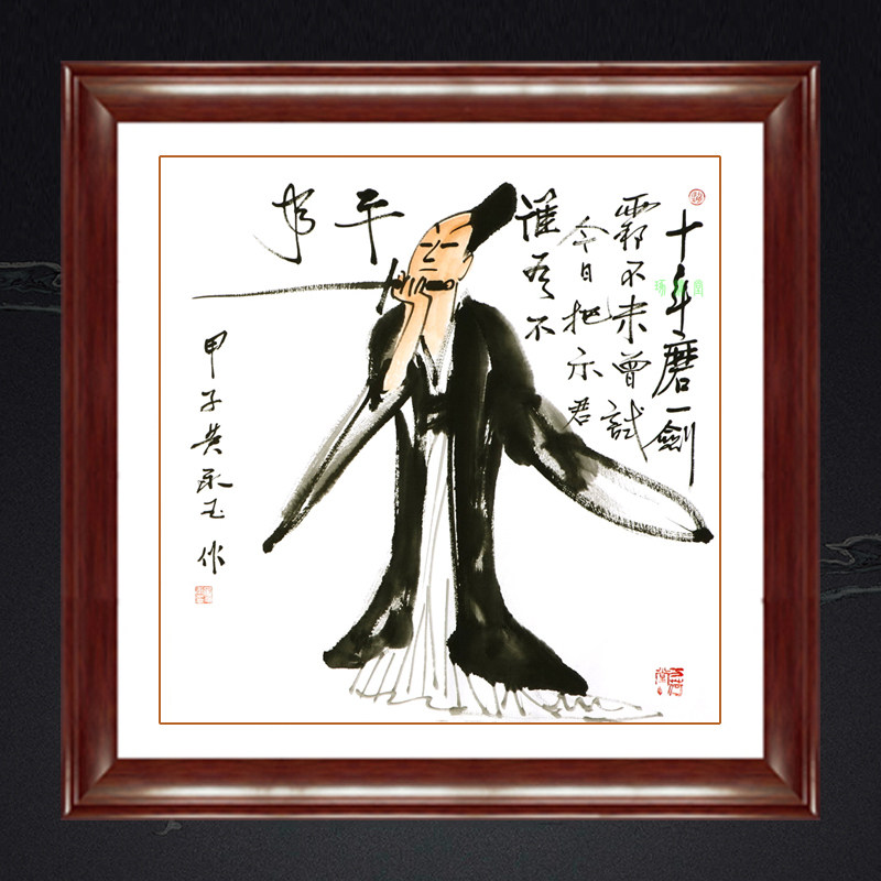 琢璞堂 带框装饰画挂画名人字画手绘临摹黄永玉国画十年磨一剑