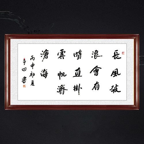 琢璞堂带框装饰画走廊挂画名人字画手写临摹贾平凹老师书法行路难